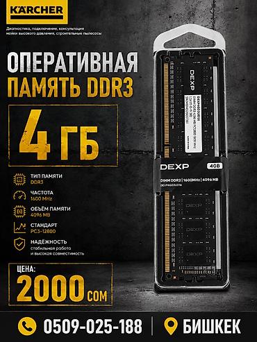 intel xeon e3: Оперативная память DEXP DDR3, 4 ГБ - Форм-фактор: DIMM - Тип — 1