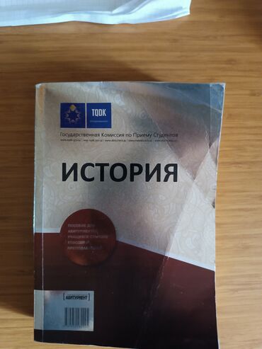 методическое пособие русский язык 6 класс азербайджан: История. Пособие для абитуриентов, учащихся старших классов и