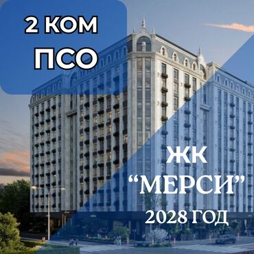 цены на недвижимость в бишкеке 2023: 2 комнаты, 67 м², Элитка, 12 этаж, ПСО (под самоотделку)