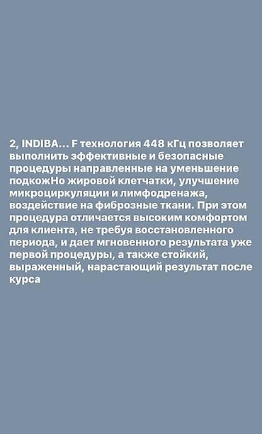 Аппарат INDIBA/INDEPAR с технологией 448 кГц для неинвазивных