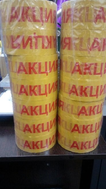 тент для дома: Скотч с логотипом Скотч Акция Скотч Акция Купить Лента логотип Скотч