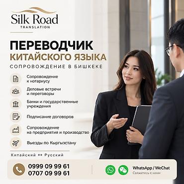 Услуги переводчика, Китайский
