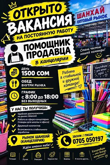 интернет магазин: Требуется Продавец-консультант в Рынок / базар, График: Шестидневка, Питание, Полный рабочий день — 1