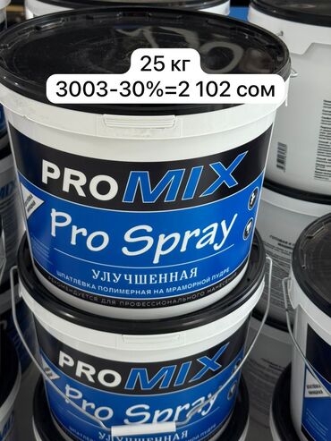 ящик для инструмента: Шпатлевка Pro Spray от PROMIX в ведре весом 25 кг. Улучшенная