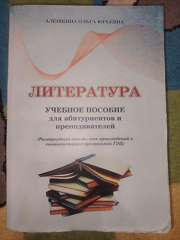 Məhsul: “Литература. Учебное пособие для абитуриентов и lalafo.az -da Məhsul: “Литература. Учебное пособие для абитуриентов и