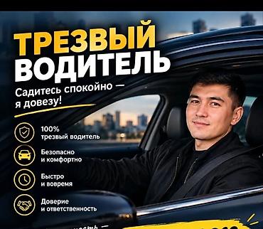 открыть двер: Трезвый водитель — круглосуточно - Доставлю вас и ваш автомобиль в — 1