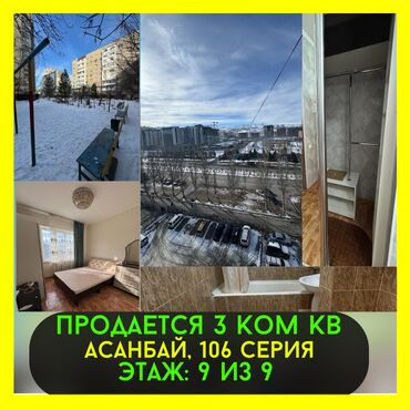 Продажа квартир: 3 комнаты, 72 м², 106 серия, 9 этаж