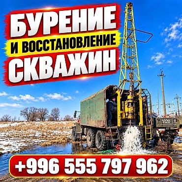 бур вода: БУРЕНИЕ СКВАЖИН НА ВОДУ И ПРОМЫШЛЕННЫЕ БУРОВЫЕ РАБОТЫ — ОсОО «ПОИСК» — 1