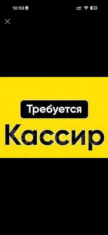 банковский карта: Вакансия: ‼️ ‼️ срочно требуется Кассир РАЙОН ФИЛАРМОНИИ звоните!!! — 1