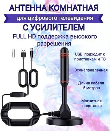 Антенны: Антенна комнатная DVB-T2 с усилителем длина кабеля 5метров на — 3