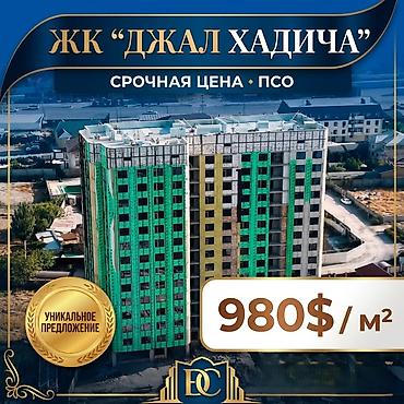 3 комнаты, 90 м², Нижний Джал (Джал-23) Элитка, 10 этаж, ПСО (под самоотделку)
