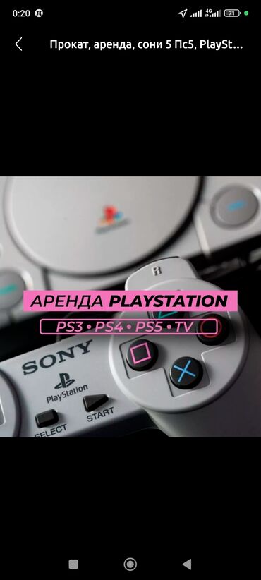 Другие услуги: Аренда PlayStation🎮 в г. Ош