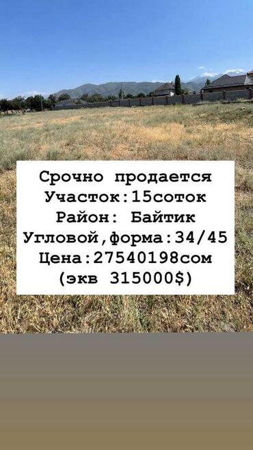 сдается дом на долгий срок: 15 соток, Для строительства, Красная книга, Договор купли-продажи