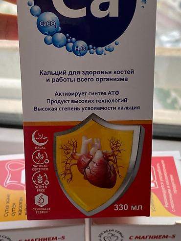 кальца: Активный кальций ( для детей, взрослых ) - Так же с магнием-5 есть в — 2