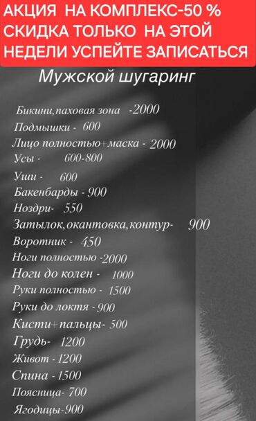 депиляция для мужчин: Восковая эпиляция, Мужская эпиляция, Шугаринг, С выездом на дом