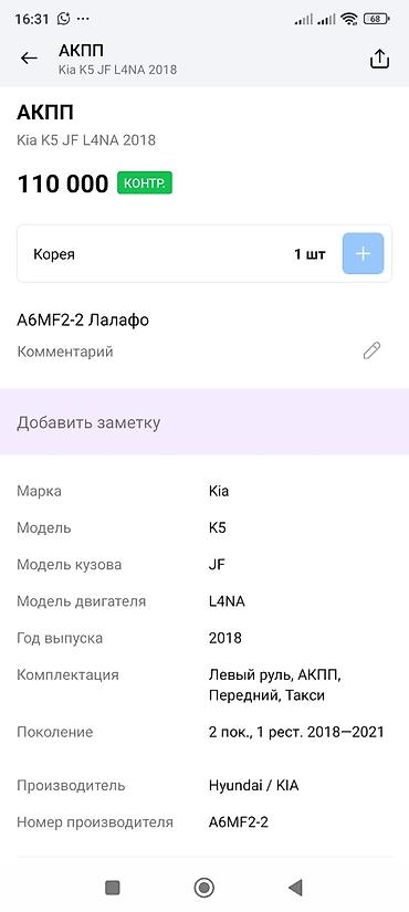 2018: АКПП Hyundai/KIA A6MF2-2 - Тип: автоматическая коробка передач - — 4