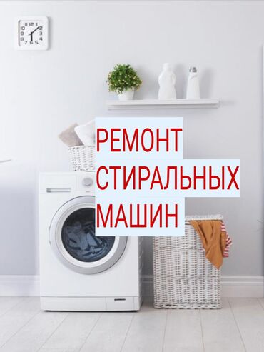 помпа для стиральной машины: Ремонт стиральных машин ремонт