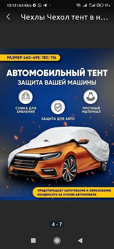 обмен универсал: Распродажа тентов чехлов!!! По самой низкой цене!!! — 6