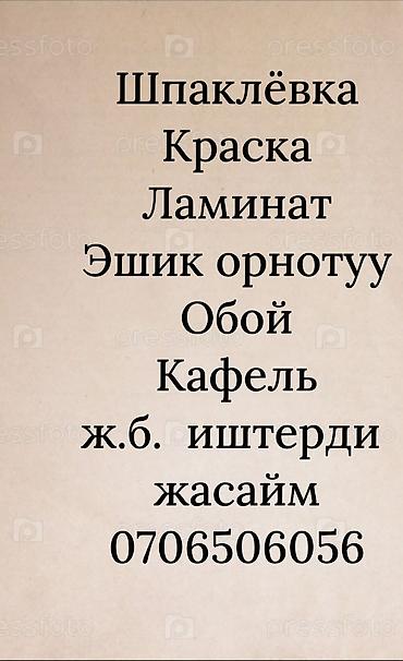 Отделочные и ремонтные работы под ключ. Выполняются: - Шпаклёвка стен