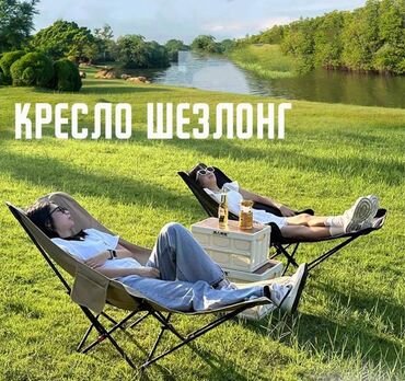 надувной матрас для авто: Туристическое складное кресло Relax and sleep PRO Походное