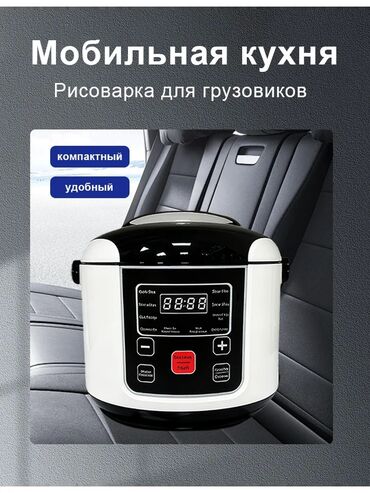 зарядка на электромобиль: Мобильная кухня — рисоварка для грузовиков. - Компактная и удобная