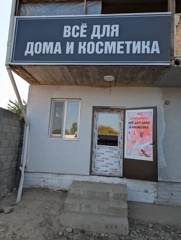 купить вейп в бишкеке цены: Сдаю помещение под магазин «Всё для дома и косметика». Сдается