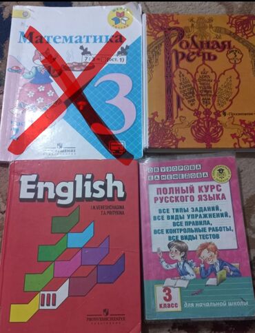 английский язык книга: Английский 3кл-100с
Родная речь3кл-100с
английский язык 7кл- 300