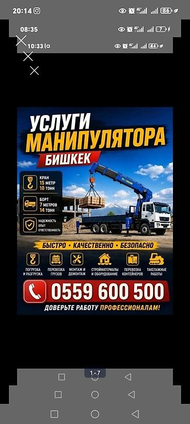 Стрела 15 м, 10 т, Борт 14000 кг