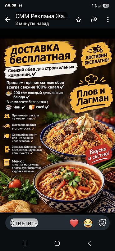 Готовые блюда, кулинария: Доставка бесплатная Свежый обед для стройтельных компаний.✔️ Продаем — 7
