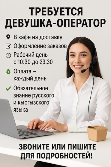 учитель русского языка для иностранцев: Кызматкер талап кылынат: Кафе, Төлөм Күнүмдүк