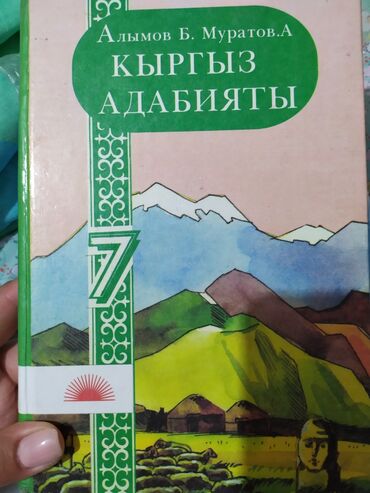 токийский гуль: Кыргыз адабияты 7класс 200с