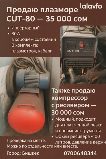 Сварочные аппараты: Сварочный аппарат, Полуавтомат