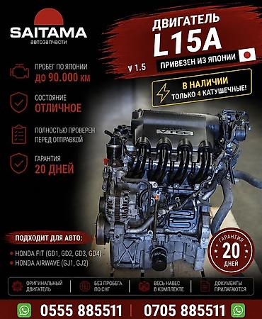 Бензиновый мотор Honda 2005 г., 1.5 л, Б/у, Оригинал, Япония