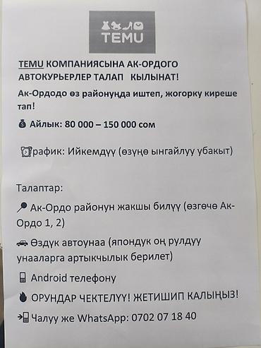 Требуется Автокурьер Гибкий график