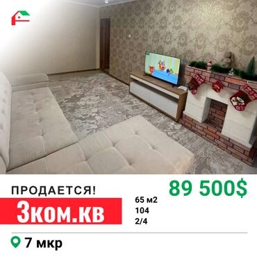 Продажа квартир: 3 комнаты, 65 м², 104 серия, 2 этаж, Дизайнерский ремонт