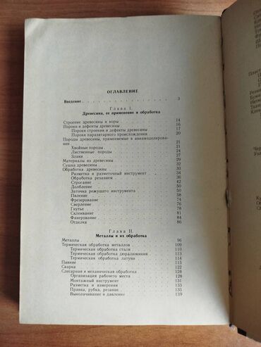 Другие книги и журналы: Книги по Авиамоделированию Цены разные Адрес: Ахунбаева/ — 10