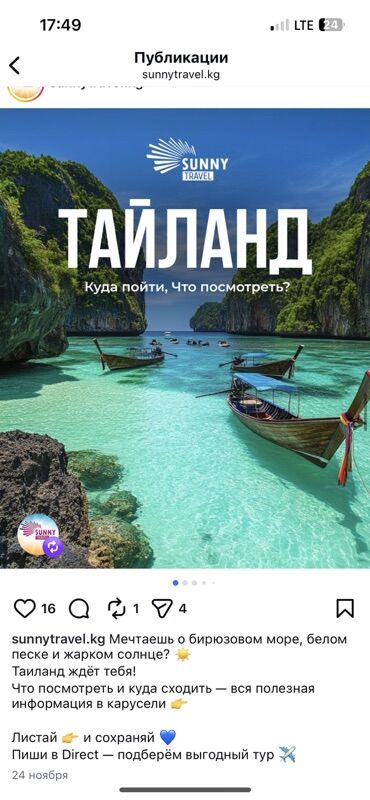 Туристические услуги: Авиабилеты на все направления. Помощь в подборе маршрутов и дат по — 7