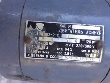 российские мотопомпы водянные насосы в бишкеке: Трех фазный Эл. двигатель для стригальной машинки