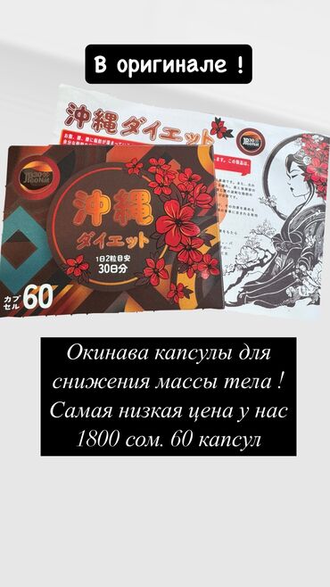 скетчерс бишкек: Окинава капсулы для похудения! В оригинале! По самой низкой цене