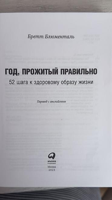 Книги и журналы: Kitab: “Год, прожитый правильно. 52 шага к здоровому образу жизни” — 4