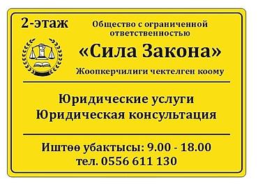 Юридикалык кызматтар | Үй-бүлө укугу | Консультация lalafo.kg да Юридикалык кызматтар | Үй-бүлө укугу | Консультация