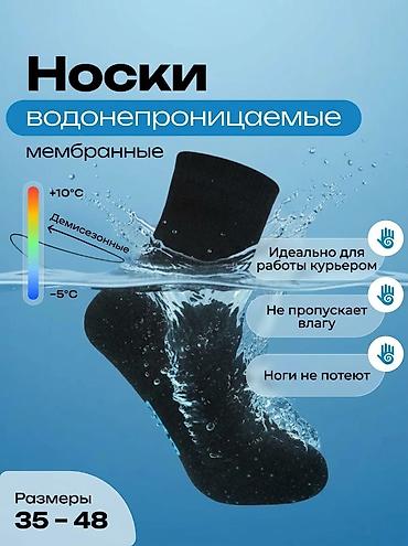 galaxy watch 5 pro цена бишкек: 🧦 МЕМБРАННЫЕ НОСКИ — ЗАЩИТА И КОМФОРТ В ЛЮБУЮ ПОГОДУ! 💧 — 3