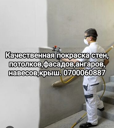 я познаю мир: Покраска стен, Покраска потолков, Покраска дверей, На масляной основе, Больше 6 лет опыта