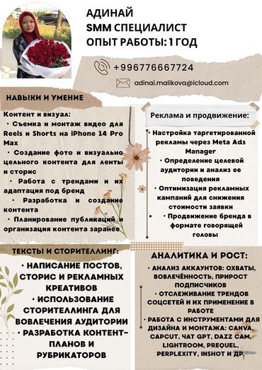 работа онлайн без опыта для студентов: SMM-специалист. 20