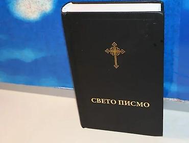 torbe ps: Biblija ili sveto pismo staroga i novoga zavjeta2020 euro dream — 1