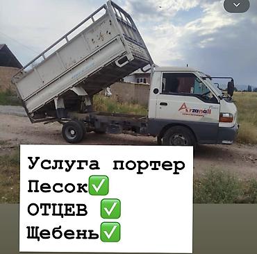мешк: Эленген шагыл, Керүү үчүн, Дүң, Зил, Портер — 1