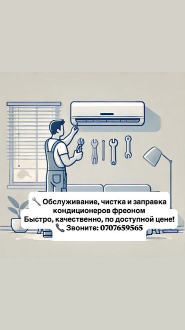 ремонт телевизоров в бишкеке отзывы: 🔧 Обслуживание, чистка и заправка кондиционеров фреоном Быстро