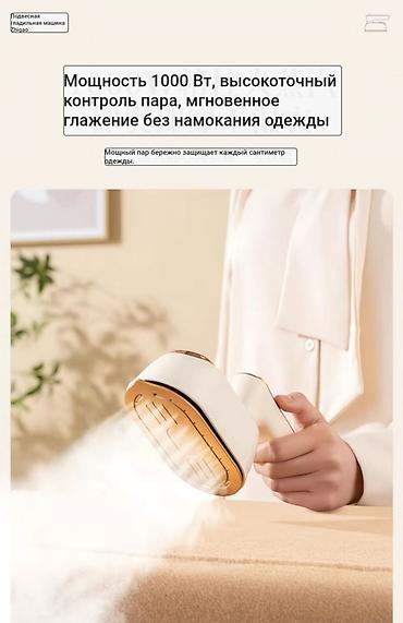 Отпариватели: Отпариватель Ручной — 14