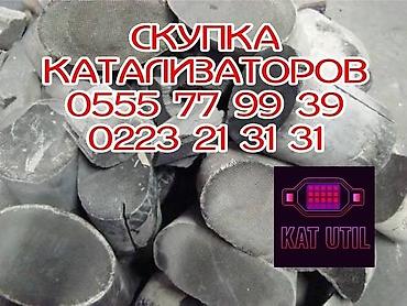 can hacker: Катализатор сатып алабыз, эн кымбат баада катализатор, Куплю Скупка — 1