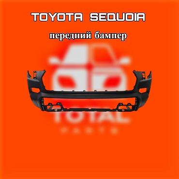 sequia: Передний бампер для Toyota Sequoia. Характеристики: - Тип: передний — 1